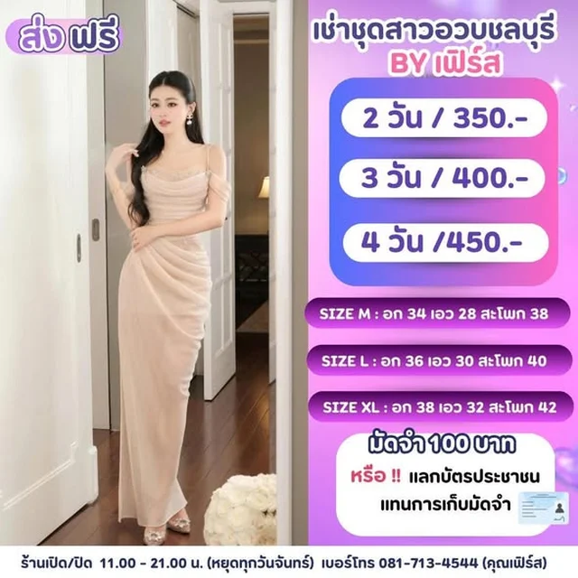 ชุดราตรียาวไหล่ตกสีเบจ 1