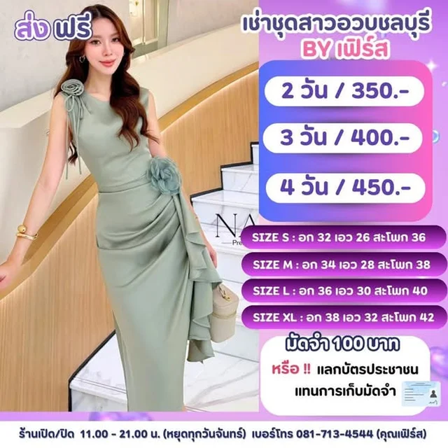 ชุดเดรสยาวออกงานดีไซน์หรู Long Dress 1