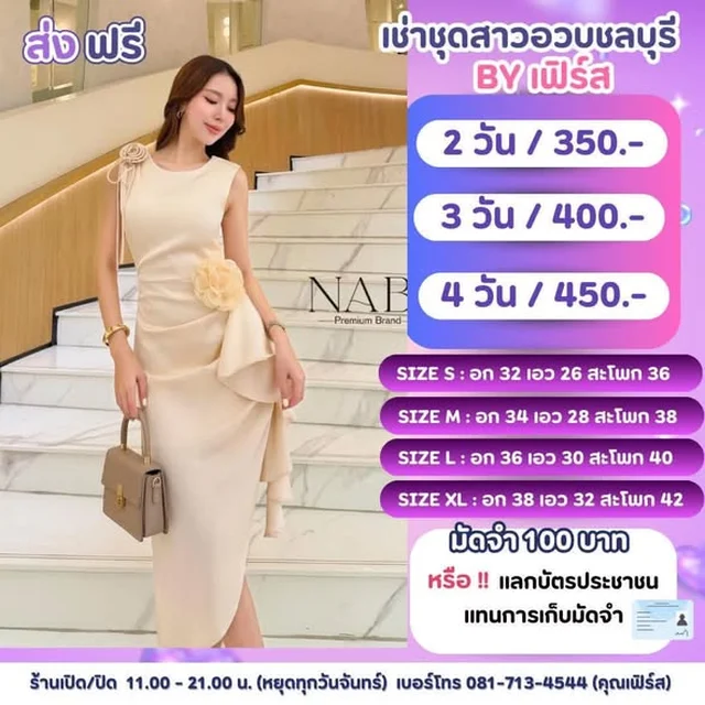 NABI Midi Dress สีครีมประดับดอกไม้ Size S XL