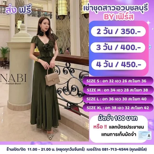 ชุดเดรสยาว NABI สีเขียว Size S XL (alternate)