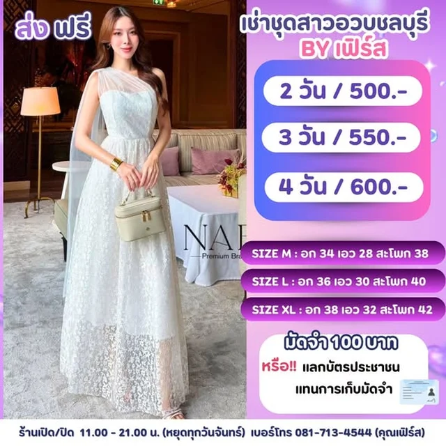 NABI เดรสยาวลูกไม้สีขาว Size M L XL