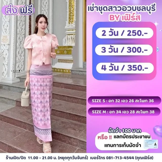Lalada ชุดไทยประยุกต์ สีชมพู ม่วง Size S M
