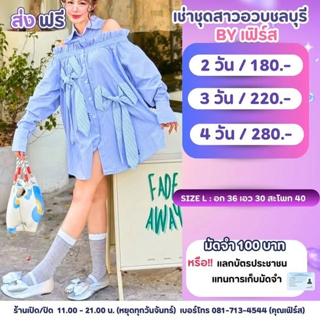 เดรสเชิ้ตลายทาง เปิดไหล่ Size L