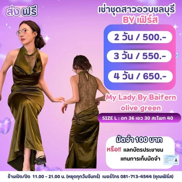 My Lady By Baifern ราตรีคอถ่วงสีเขียวมะกอก Size L
