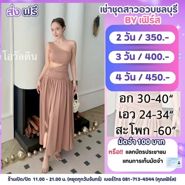 ชุดราตรีไหล่เดียวเปิดเอว Size อก 30 40 เอว 24 34