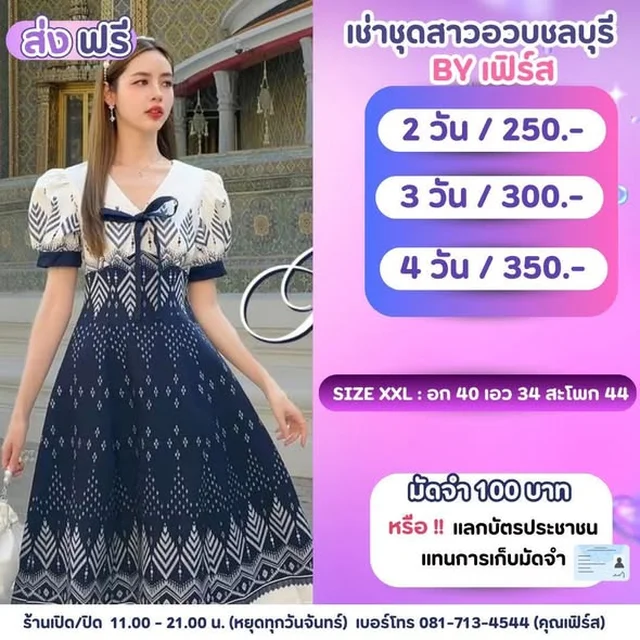 ชุดเดรสลายไทยประยุกต์ Size XXL 1