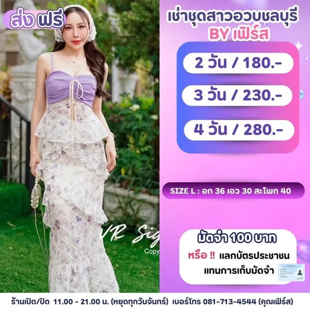 VR Signature ชุดเซ็ตกระโปรงยาวลายดอกไม้ Size L