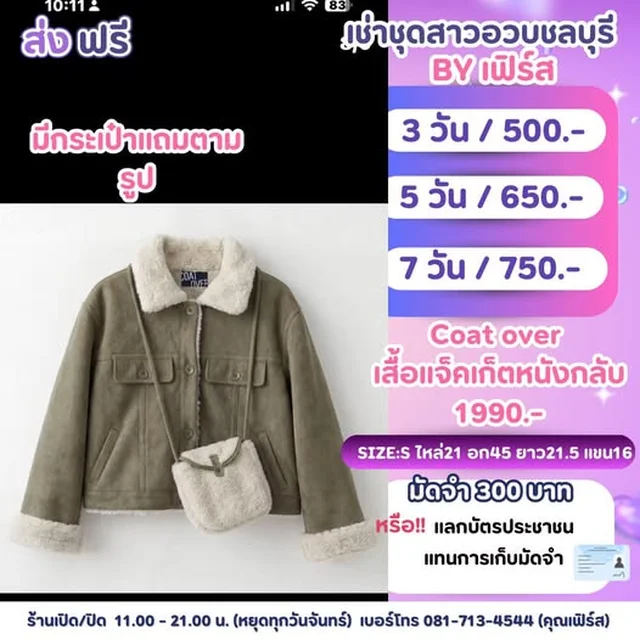 เสื้อกันหนาวหนังกลับพร้อมกระเป๋า Size S