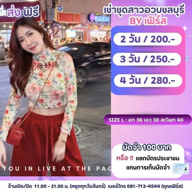 ชุดเซ็ตเสื้อครอปแขนยาวลายดอก และกางเกงขายาว A PERFECT Size L 1