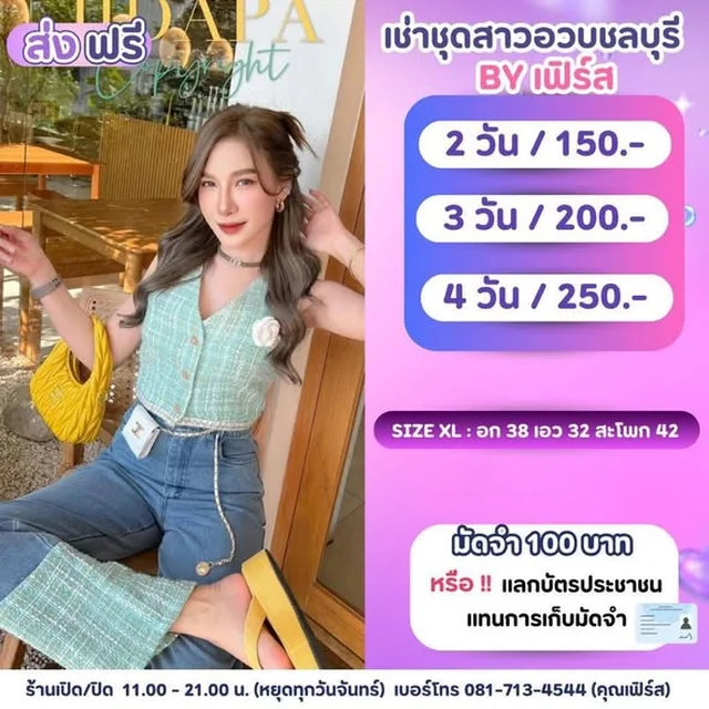 ชุดเซ็ตเสื้อกั๊กทวีต ชุดเซ็ตเสื้อลายดอกและกางเกง Size XL