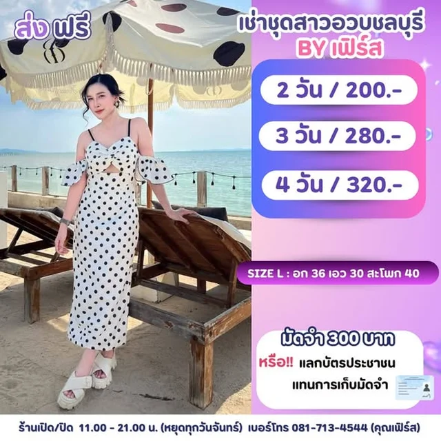 เดรสยาวลายจุดเปิดไหล่ Size L