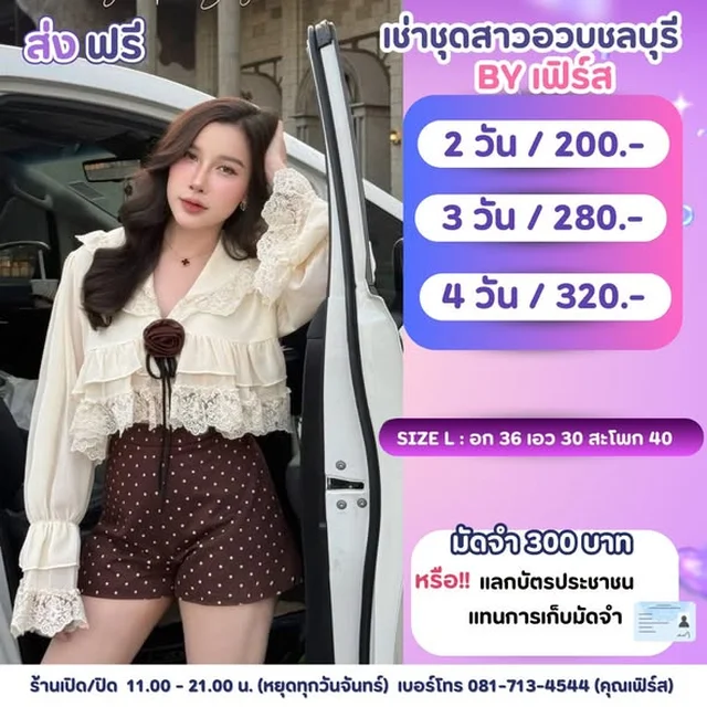 ชุดเซ็ตเสื้อระบายลูกไม้และกางเกงขาสั้นลายจุด Size L