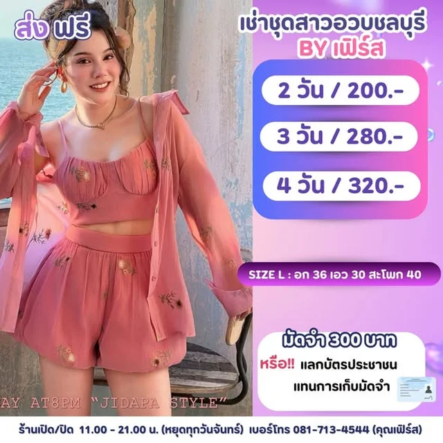 ชุดเซ็ตเสื้อครอป กางเกงขาสั้นปักลาย By เฟิร์ส Size L 1