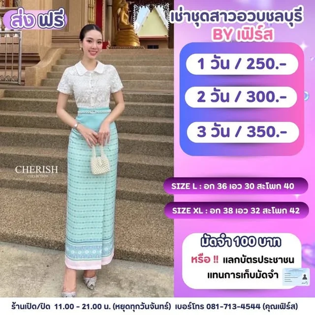 ชุดไทยประยุกต์โทนฟ้า Size L XL