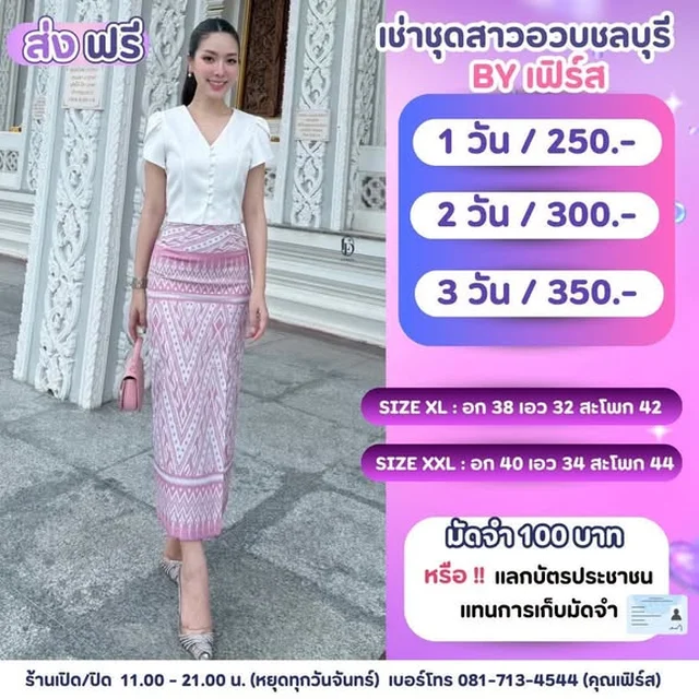 ชุดไทยประยุกต์โทนชมพู Size XL XXL