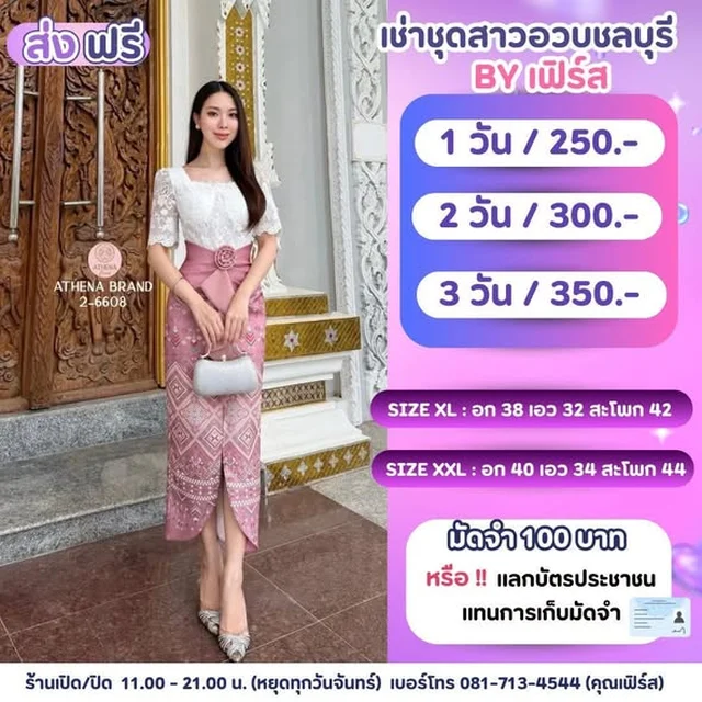 ชุดไทยประยุกต์ ATHENA BRAND เสื้อลูกไม้กระโปรงผ้าไหม 1
