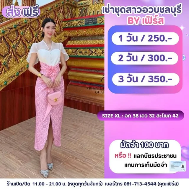 ชุดไทยประยุกต์ เสื้อลูกไม้กระโปรงลายไทย (alternate)