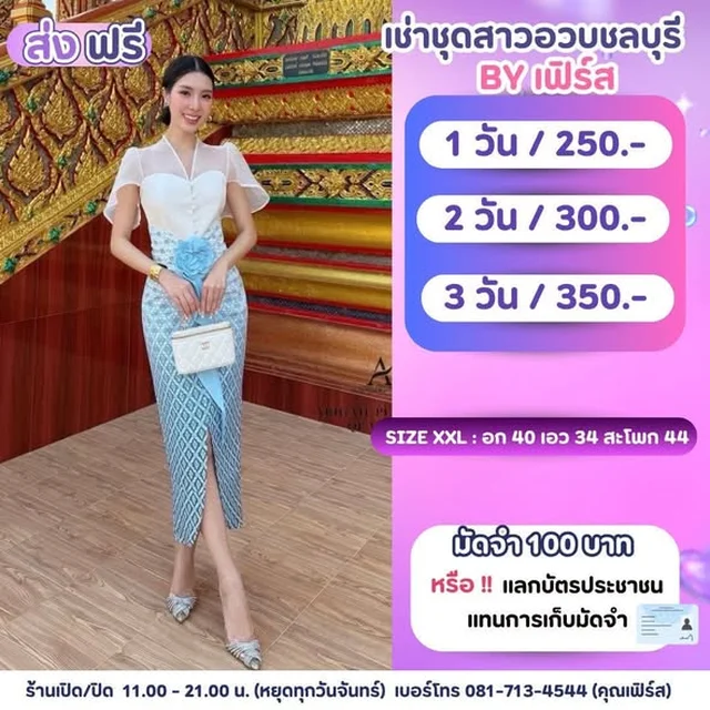 ชุดไทยประยุกต์ เสื้อลูกไม้กระโปรงลายไทย thumbnail 3