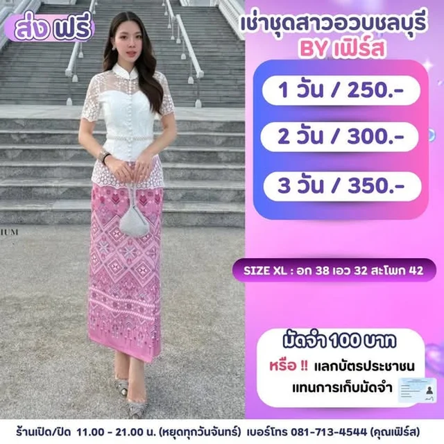 ชุดไทยประยุกต์ เสื้อลูกไม้กระโปรงลายไทย