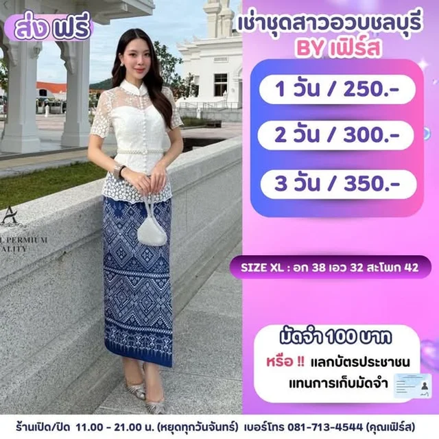 ชุดไทยประยุกต์ เสื้อลูกไม้กระโปรงลายไทย thumbnail 2