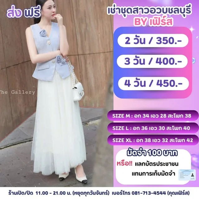 ชุดเซ็ต The Gallery เสื้อกั๊กสีฟ้ากระโปรงยาวสีขาว 1