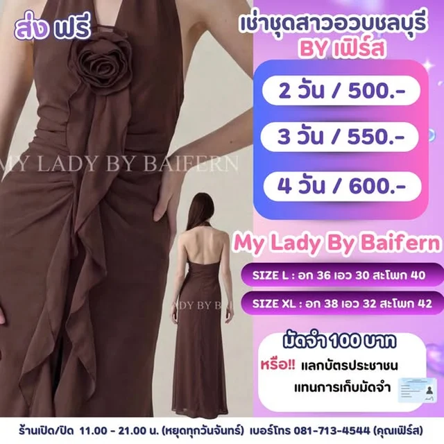 My Lady By Baifern เดรสยาวคล้องคอสีน้ำตาล