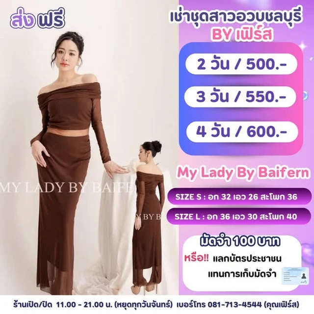 My Lady By Baifern ชุดเซ็ตเสื้อปาดไหล่กับกระโปรงยาวสีน้ำตาล
