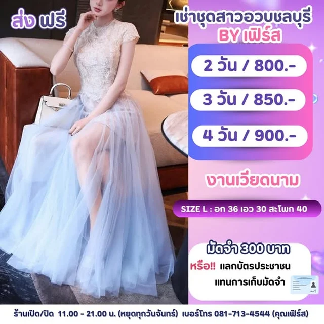 ชุดเวียดนาม เดรสยาวลูกไม้กระโปรงซีทรู Size L