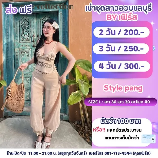 ชุดเซ็ต Style pang สไตล์บาหลี Size L
