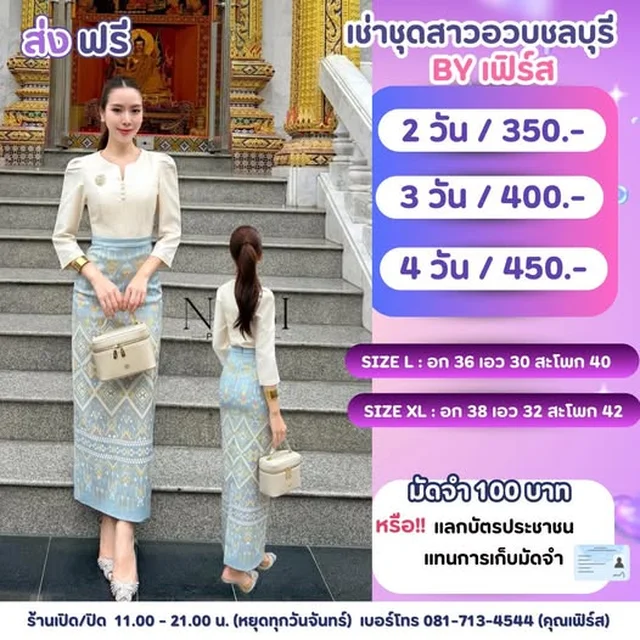 ชุดไทยประยุกต์เสื้อแขนสามส่วนและผ้าถุง