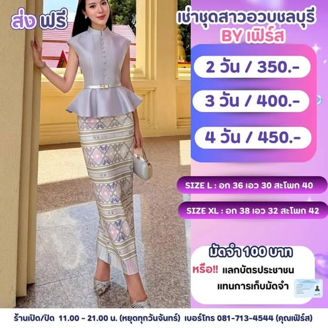 ชุดไทยประยุกต์เซ็ตเสื้อแขนล้ำและผ้าถุง 1