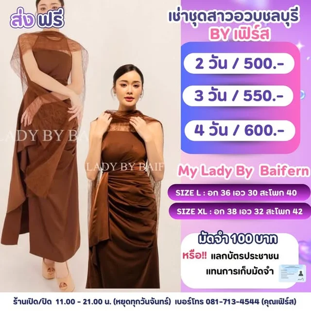 ชุดราตรีออกงาน My Lady By Baifern L XL 1