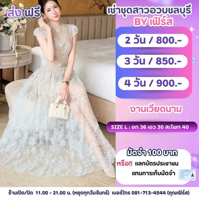 ชุดราตรีลูกไม้ ชุดเวียดนาม Size L 1