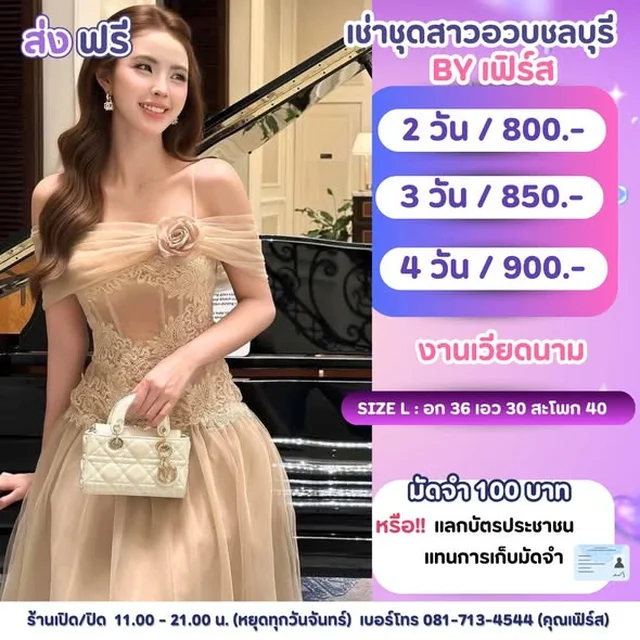 ชุดราตรีออกงาน Na Na D2 ชุดเวียดนาม Size L