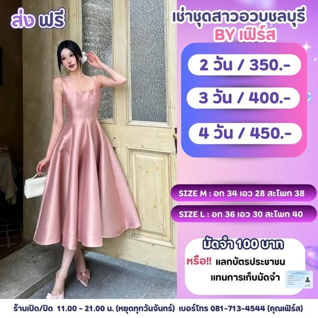 ชุดเดรสออกงาน Stylista สีชมพู Size M L