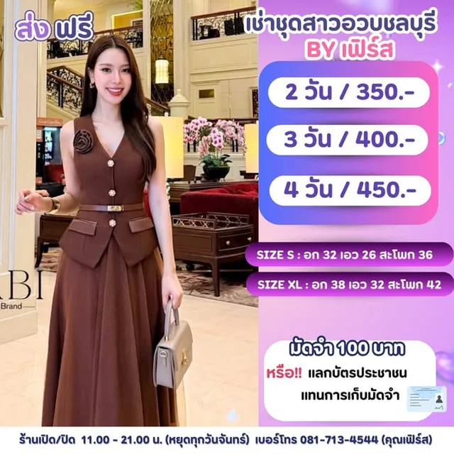 NABI เดรสยาวสีน้ำตาล พร้อมเข็มขัด ชุดเวียดนาม