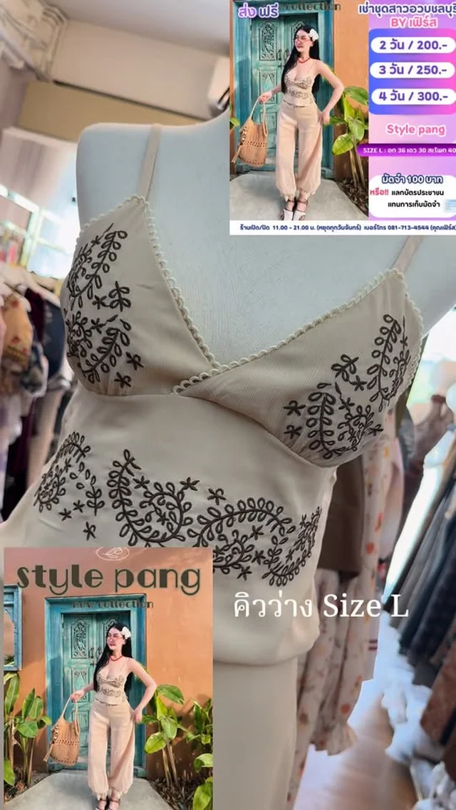 ชุดเซ็ต Style pang สีเบจ เสื้อและกางเกง Size L
