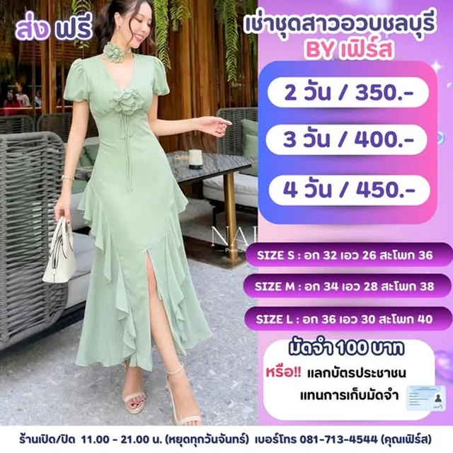 ชุดเดรสชีฟองแขนสั้น NABI BRAND สีเขียวมิ้นท์ 1
