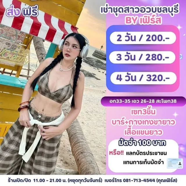 ชุดเซ็ตแฟชั่นหลากสไตล์สำหรับสงกรานต์ thumbnail 4