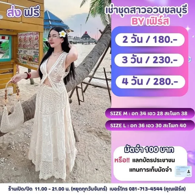 ชุดเซ็ตแฟชั่นหลากสไตล์สำหรับสงกรานต์ thumbnail 5