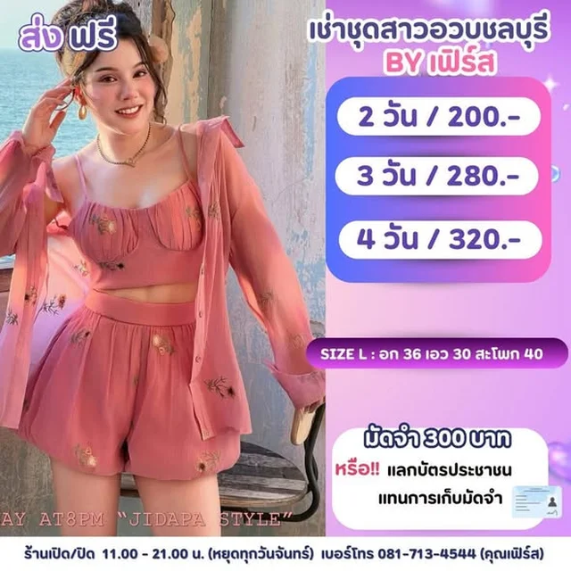 ชุดเซ็ตแฟชั่นหลากสไตล์สำหรับสงกรานต์ thumbnail 3