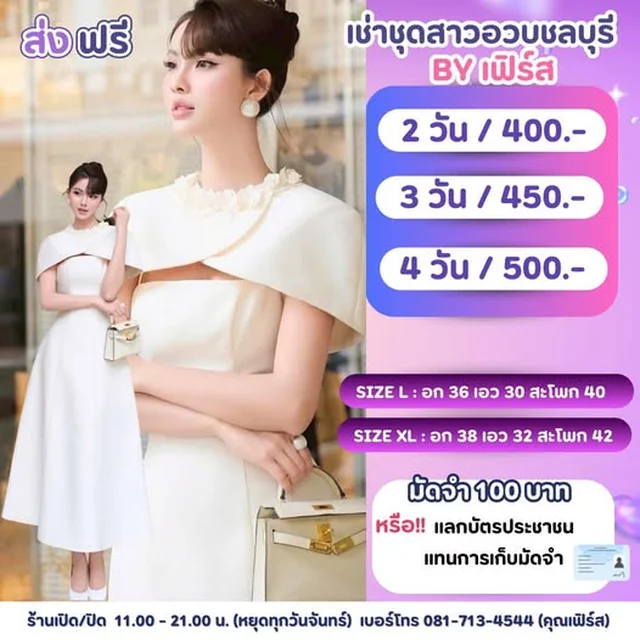 เดรสยาวสีขาวครีมพร้อมเสื้อคลุม By เฟิร์ส 1