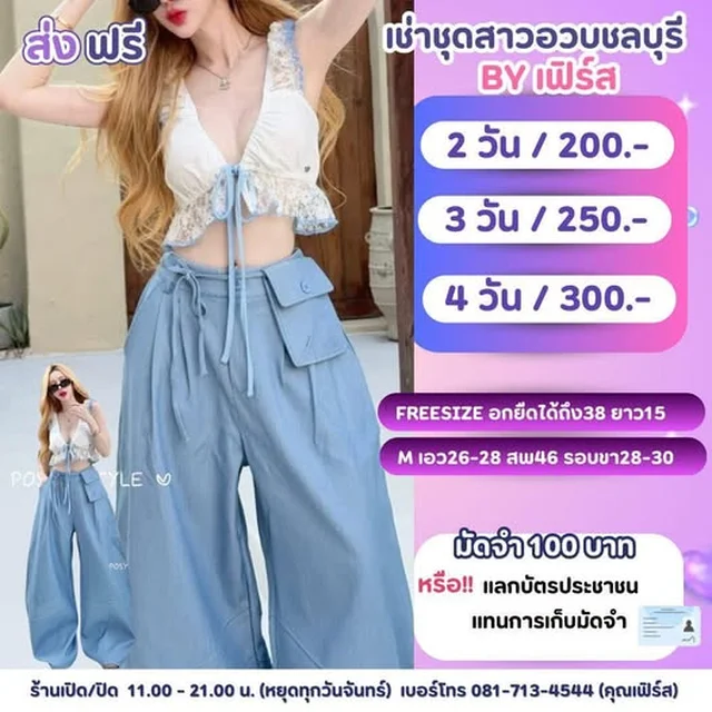 POSYY STYLE ชุดเซ็ตเสื้อครอปและกางเกงขาบาน