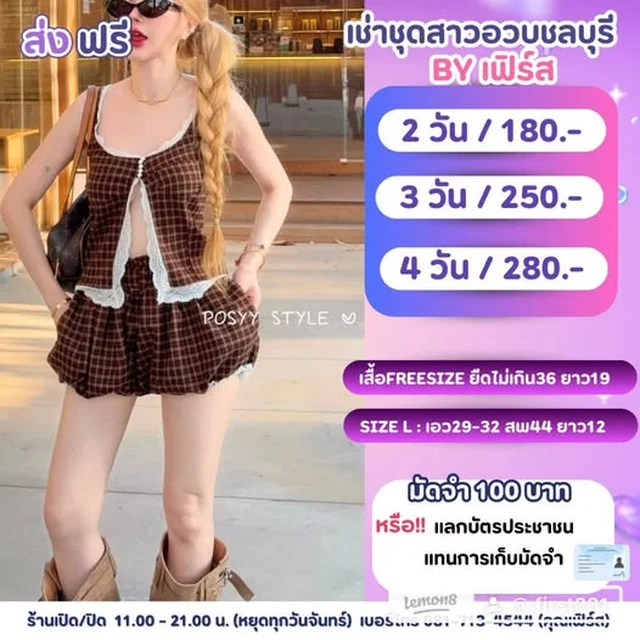 POSYY STYLE ชุดเซ็ตเสื้อสายเดี่ยวลายสก็อตและกางเกงขาสั้น