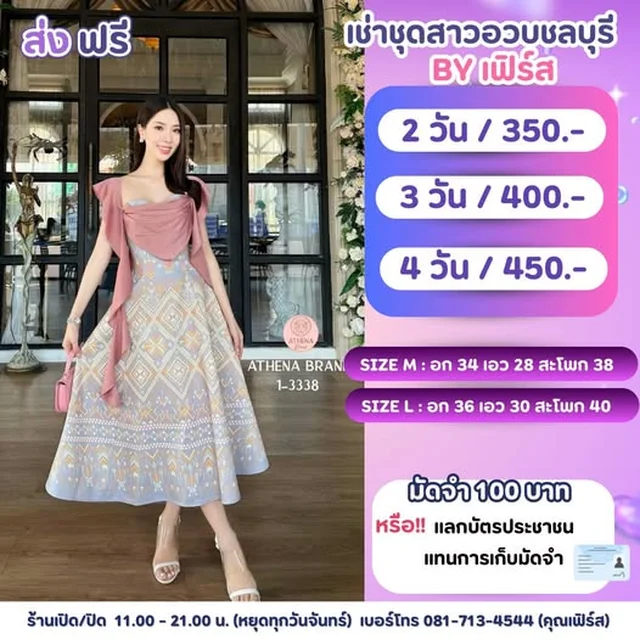 ATHENA BRAND ชุดเดรสยาวพิมพ์ลาย 1 3338 Size M L 1