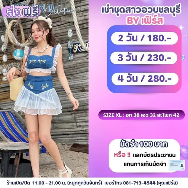 ชุดเซ็ตเดนิมกระโปรงลูกไม้ Size XL