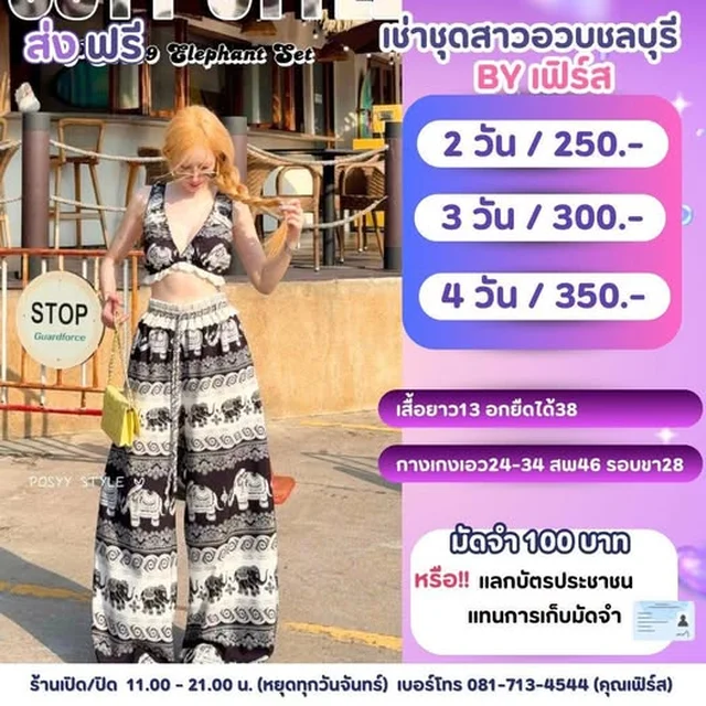 ชุดเซ็ต Elephant ลายช้าง 1