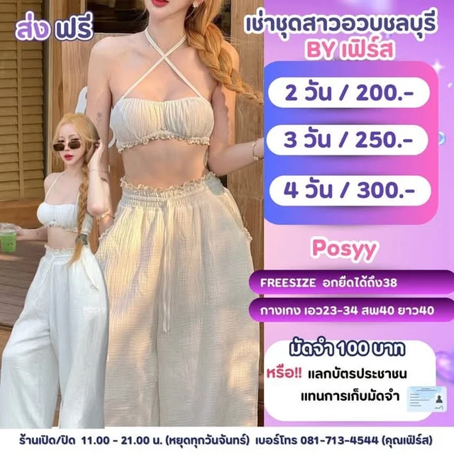 Posyy Style ชุดเซ็ตและเดรสแฟชั่นหลากสไตล์ thumbnail 5