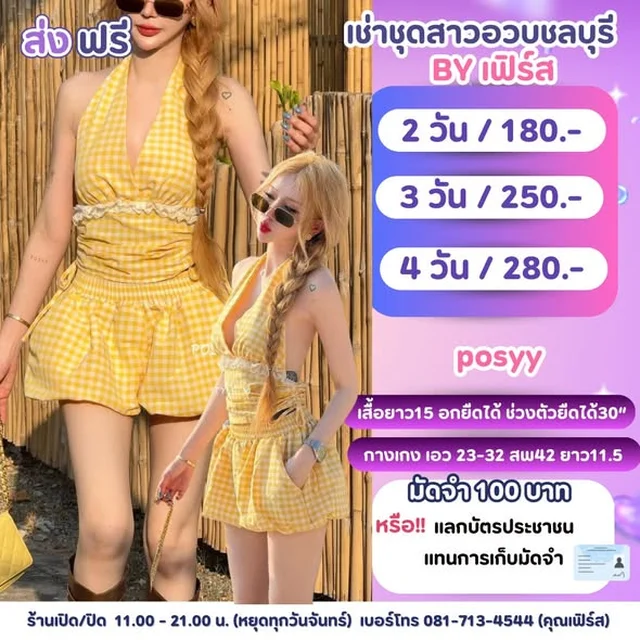 ชุดเซ็ต Posyy Style PS1917 Lemon Set เสื้อครอปและกางเกงขาสั้นลายสก๊อต 1