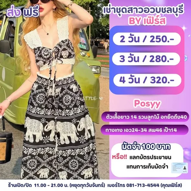 POSYY STYLE ชุดเซ็ตช้าง เสื้อครอปผูกหน้าและกางเกงขายาว 1